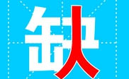 温江区短信群发温江区**公司