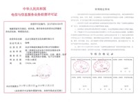 温江区短信群发电信业务经营许可证